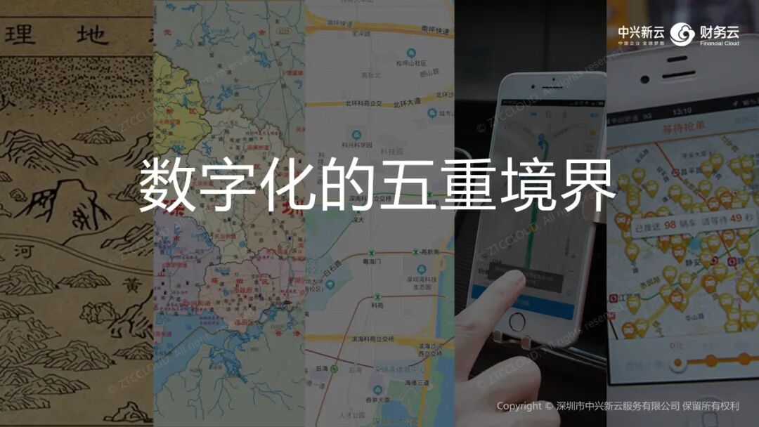 从地图到导航的数字化五重境界