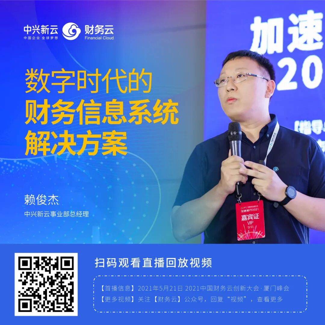 《赖俊杰:数字时代的财务信息系统设计》配图 8