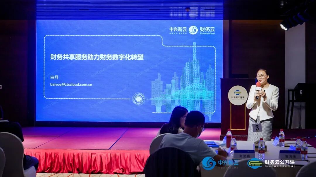 《中兴新云·财务云公开课深圳站:走进华润,共研共享实践与数字化》配图 2