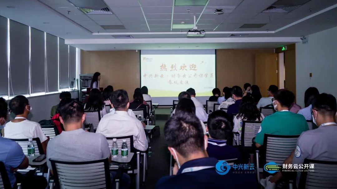 《中兴新云·财务云公开课深圳站:走进华润,共研共享实践与数字化》配图 5