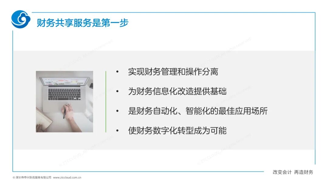 《中兴新云陈虎:数字化再造财务——厦门国家会计学院“云顶沙龙”分享》配图 5