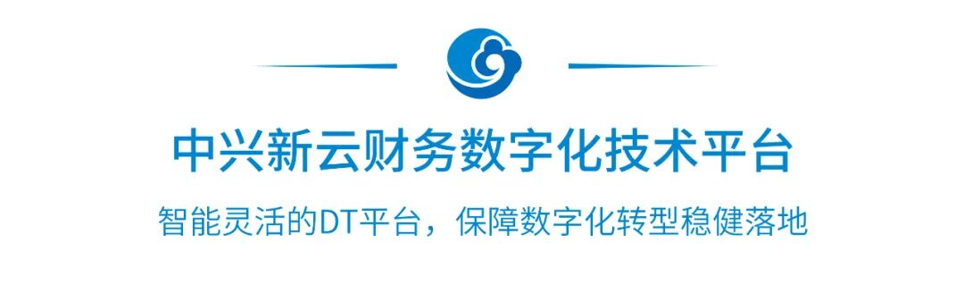 《中兴新云获中国财务数字化金奖》配图 7