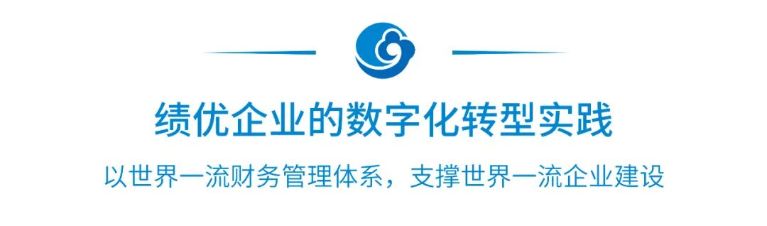 《中兴新云获中国财务数字化金奖》配图 16