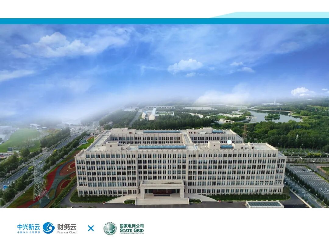 《中兴新云获中国财务数字化金奖》配图 18