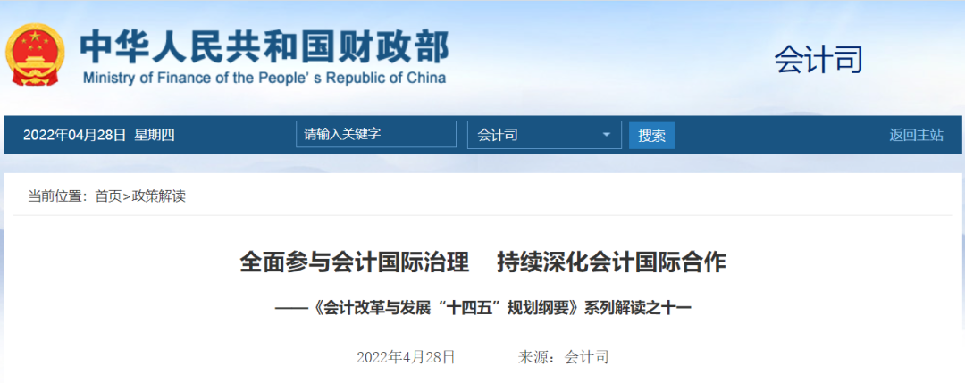 《十四五会计规划解读:国际会计治理与交流合作》配图 1