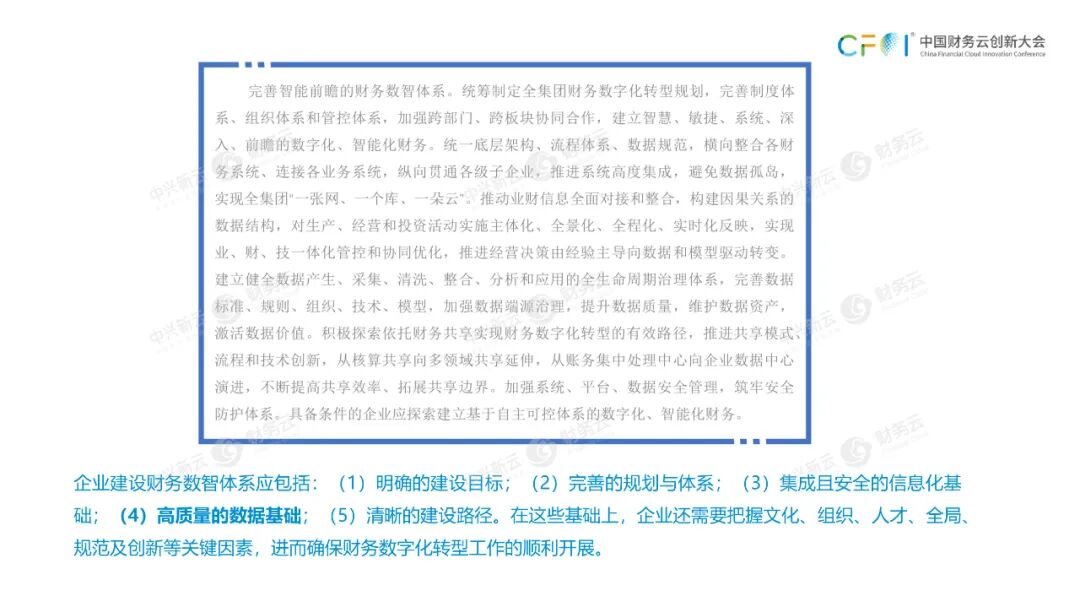 《从经验主导到数据驱动的财务数智体系》配图 1