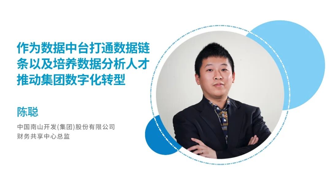 《从共享服务到财务数字化:2021—2022年企业访谈》配图 2