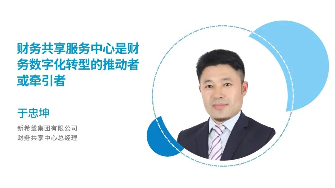 《从共享服务到财务数字化:2021—2022年企业访谈》配图 4