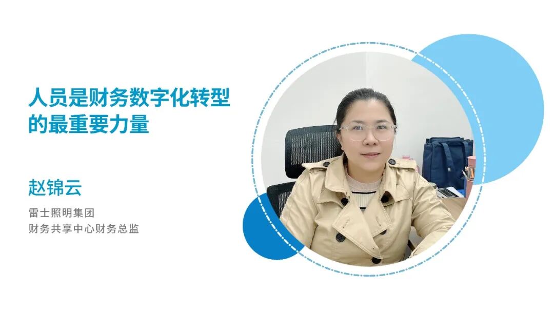 《从共享服务到财务数字化:2021—2022年企业访谈》配图 5