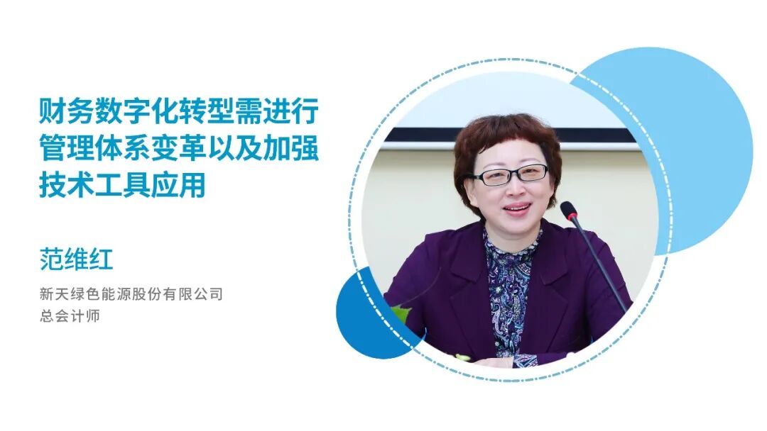 《从共享服务到财务数字化:2021—2022年企业访谈》配图 6