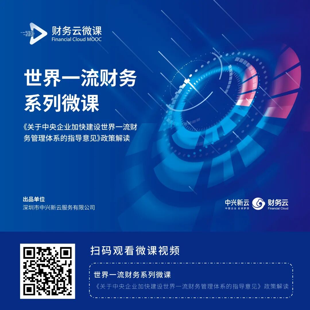 《从经验主导到数据驱动的财务数智体系》配图 21