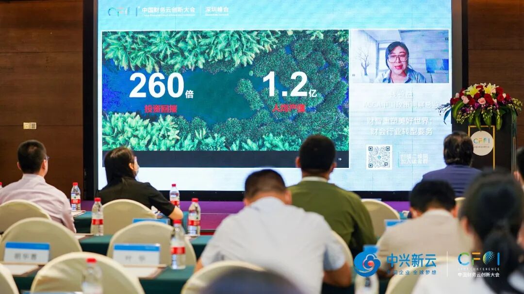 《2022中国财务云创新大会深圳峰会:数字化创造财务新价值》配图 4
