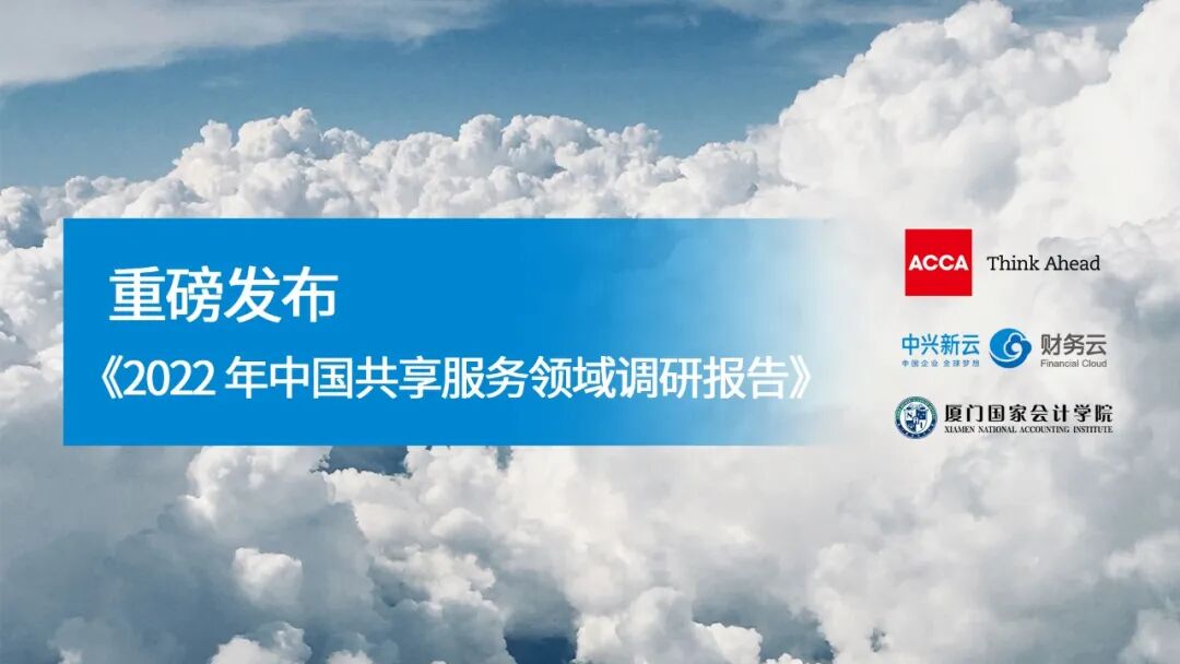 《2022中国财务云创新大会深圳峰会:数字化创造财务新价值》配图 5