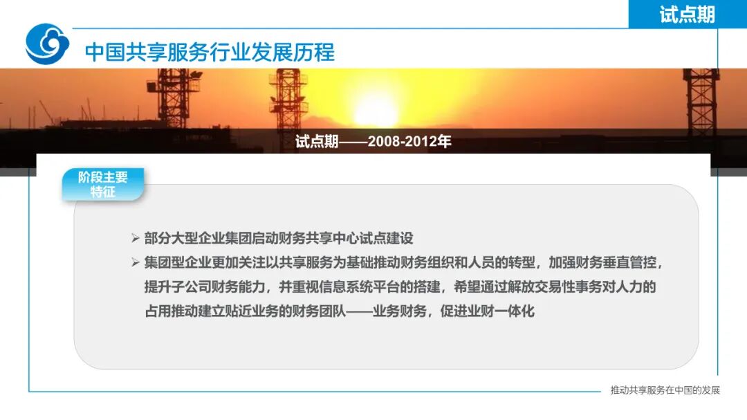 《迈向世界一流的财务共享服务——2022年报告总体解读》配图 3