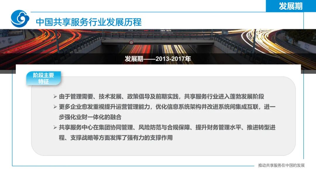 《迈向世界一流的财务共享服务——2022年报告总体解读》配图 4