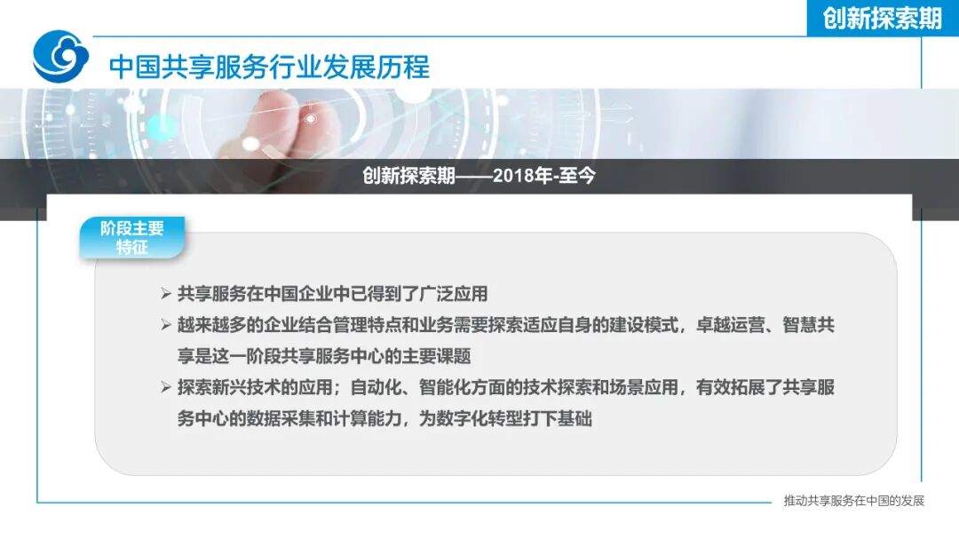 《迈向世界一流的财务共享服务——2022年报告总体解读》配图 5
