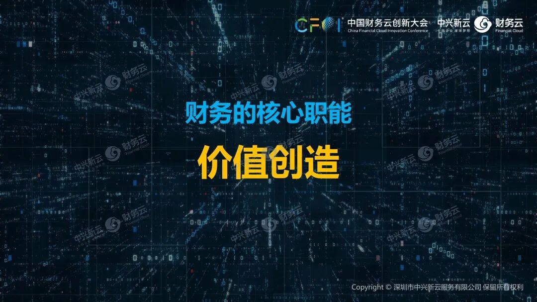 《中兴新云陈东升:数字化创造财务新价值》配图 1