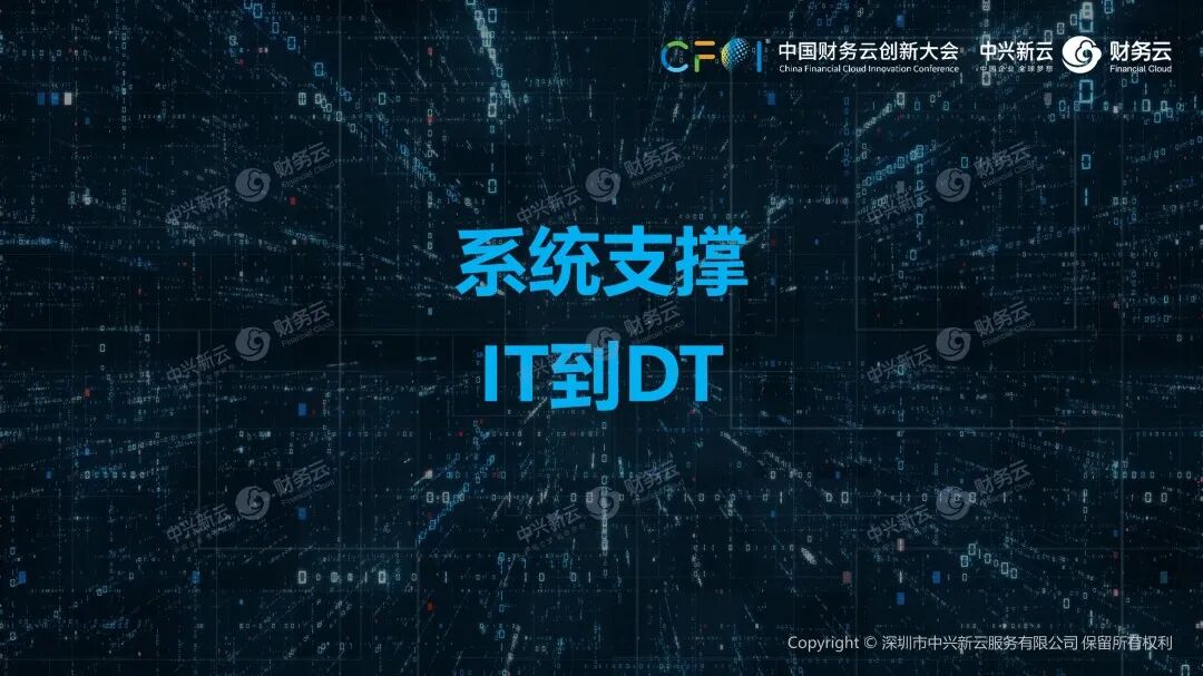 《中兴新云陈东升:数字化创造财务新价值》配图 5