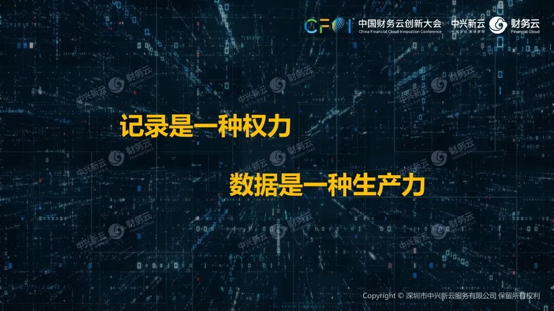 《中兴新云陈东升:数字化创造财务新价值》配图 15