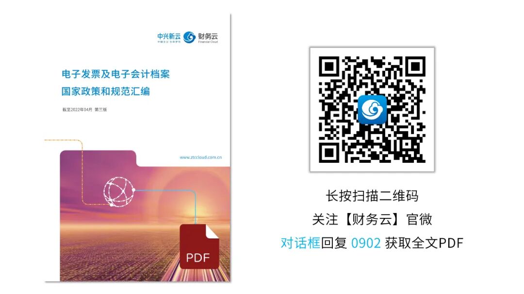 《数字化时代电子会计档案应用研究》配图 2