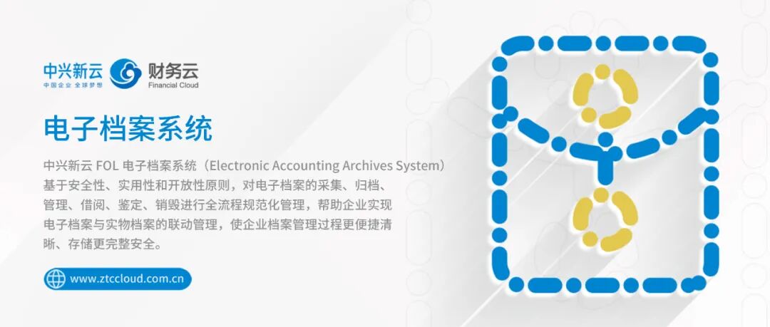 《数字化时代电子会计档案应用研究》配图 6