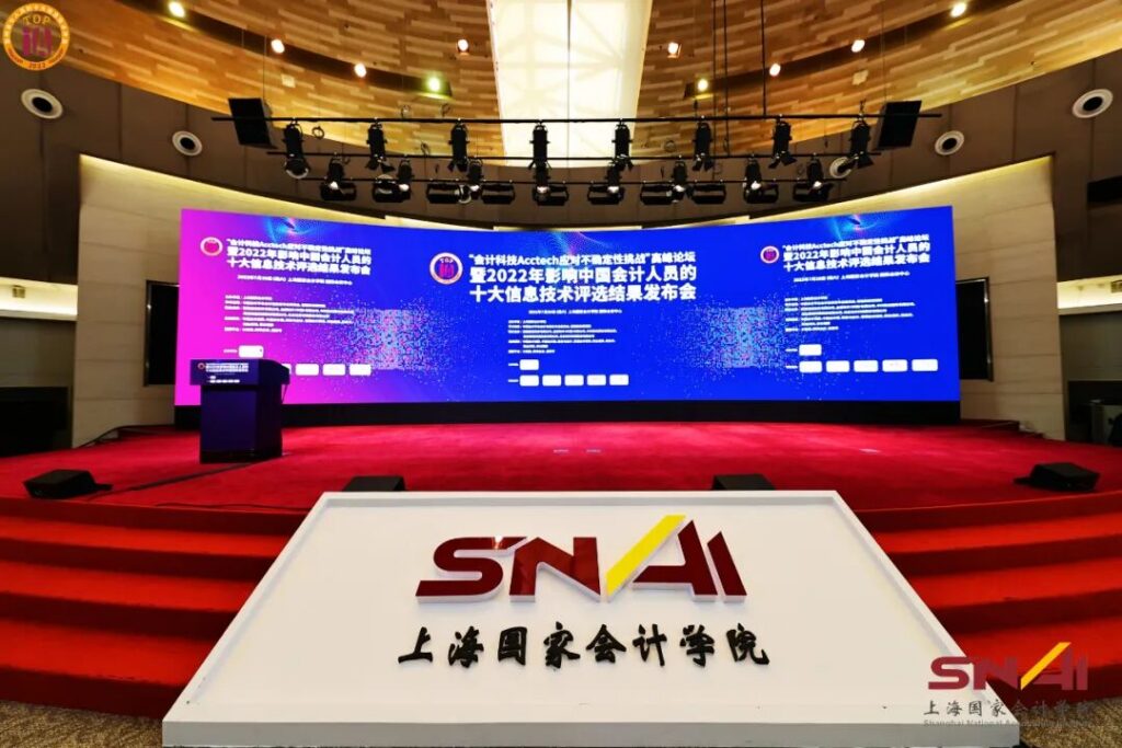 2022年影响中国会计人员十大信息技术发布：财务云连续五年居首