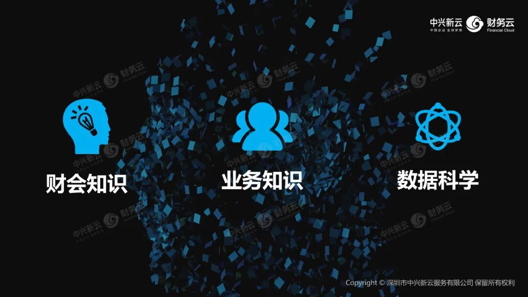 《中兴新云陈东升:以新理念、新体系、新技术与新能力重塑财务》配图 10