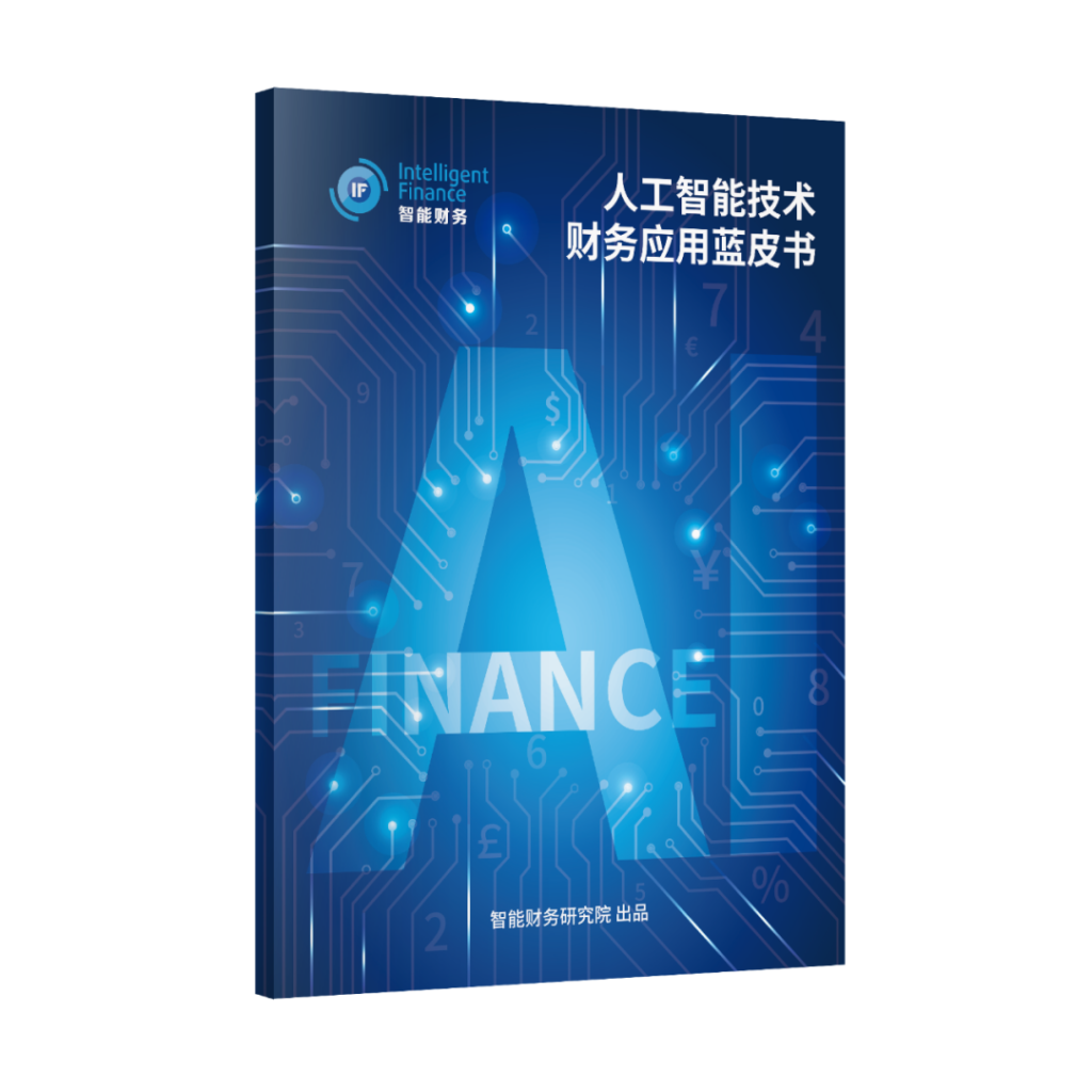 人工智能在财务共享中心的六类应用及审核实践