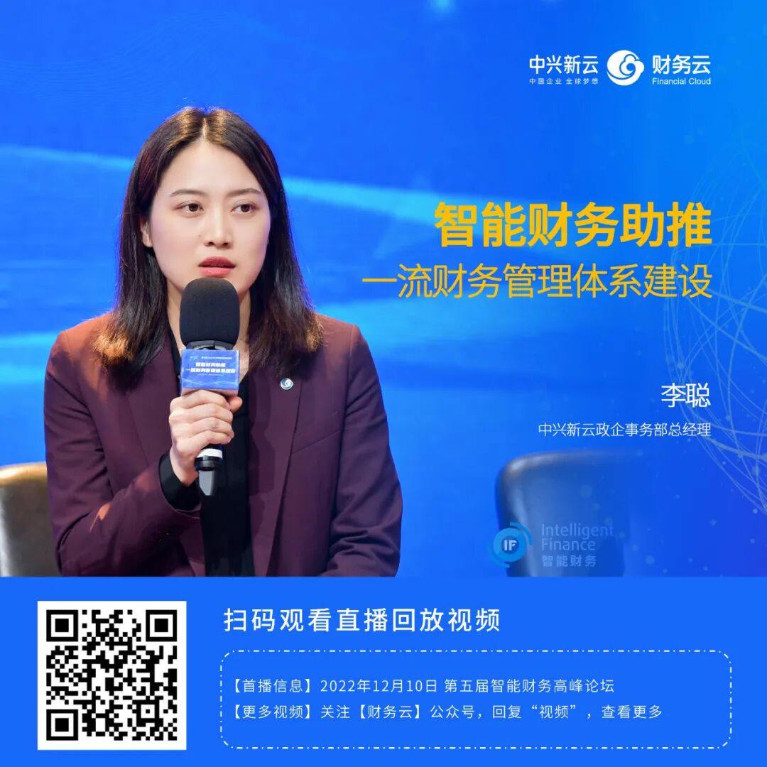 《李聪：智能财务如何走向数据驱动》配图 2
