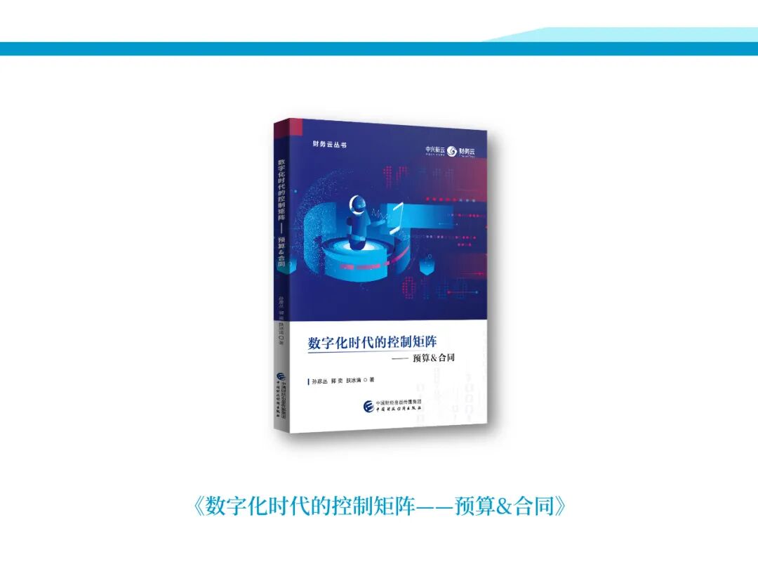 《中兴新云2022年度回顾:客户实践与研究进展》配图 34