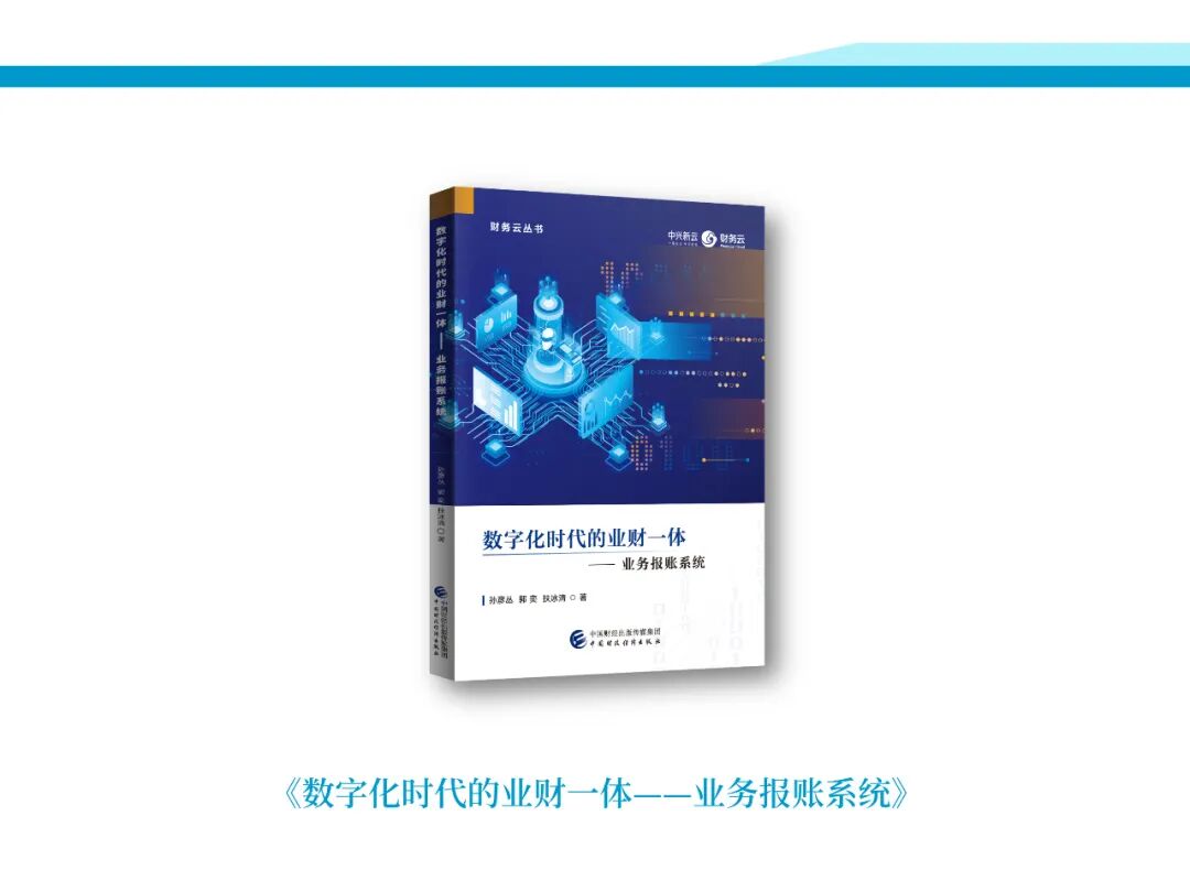 《中兴新云2022年度回顾:客户实践与研究进展》配图 35