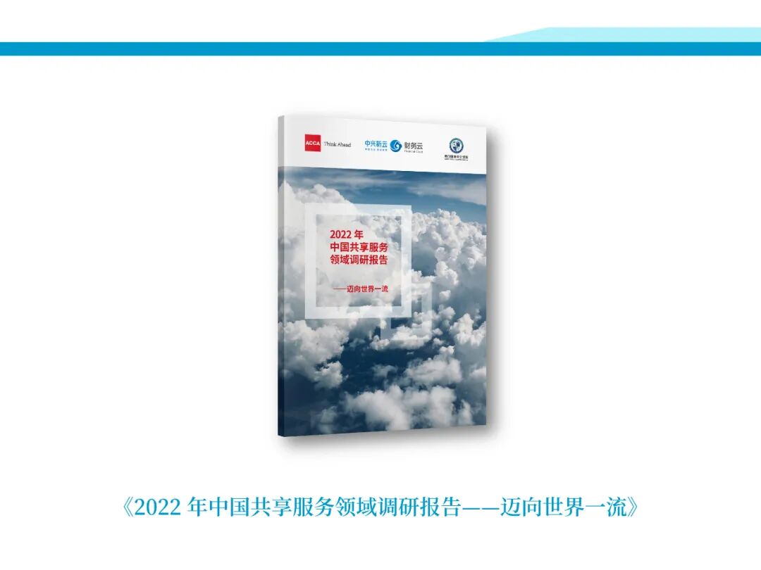 《中兴新云2022年度回顾:客户实践与研究进展》配图 36