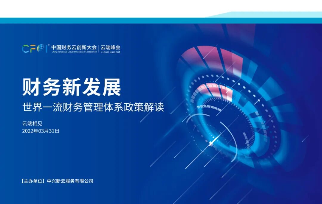 《中兴新云2022年度回顾:客户实践与研究进展》配图 43