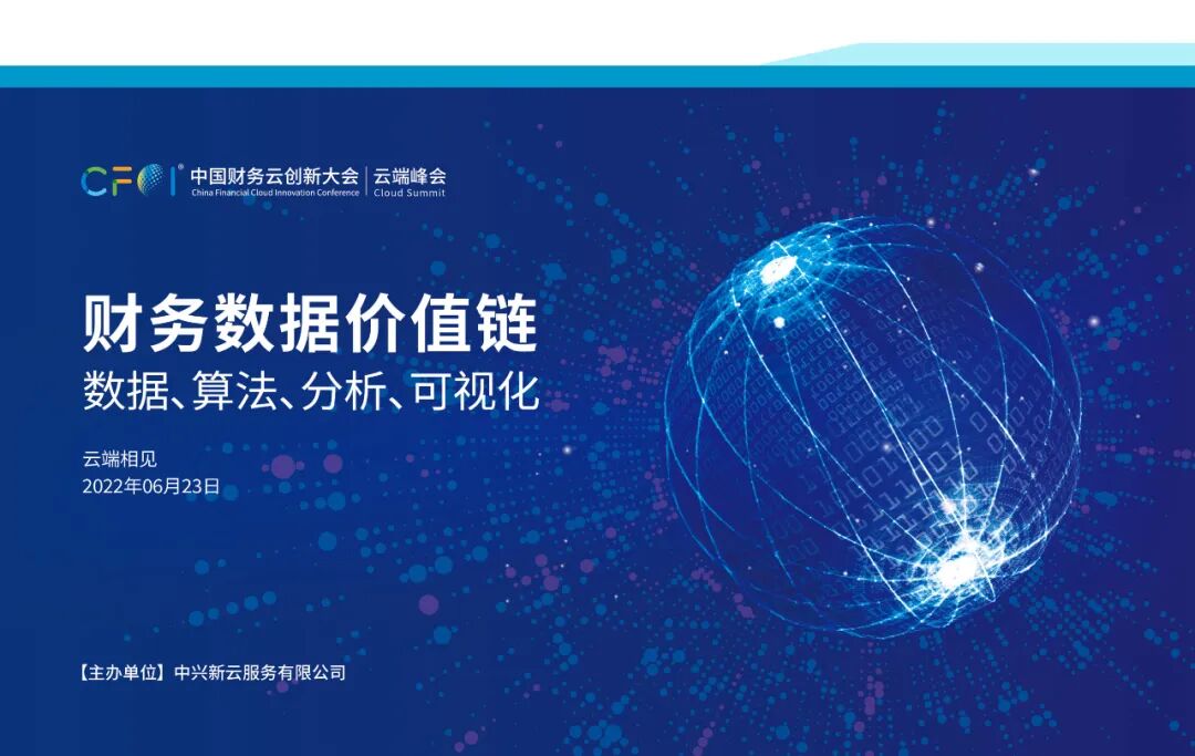 《中兴新云2022年度回顾:客户实践与研究进展》配图 45