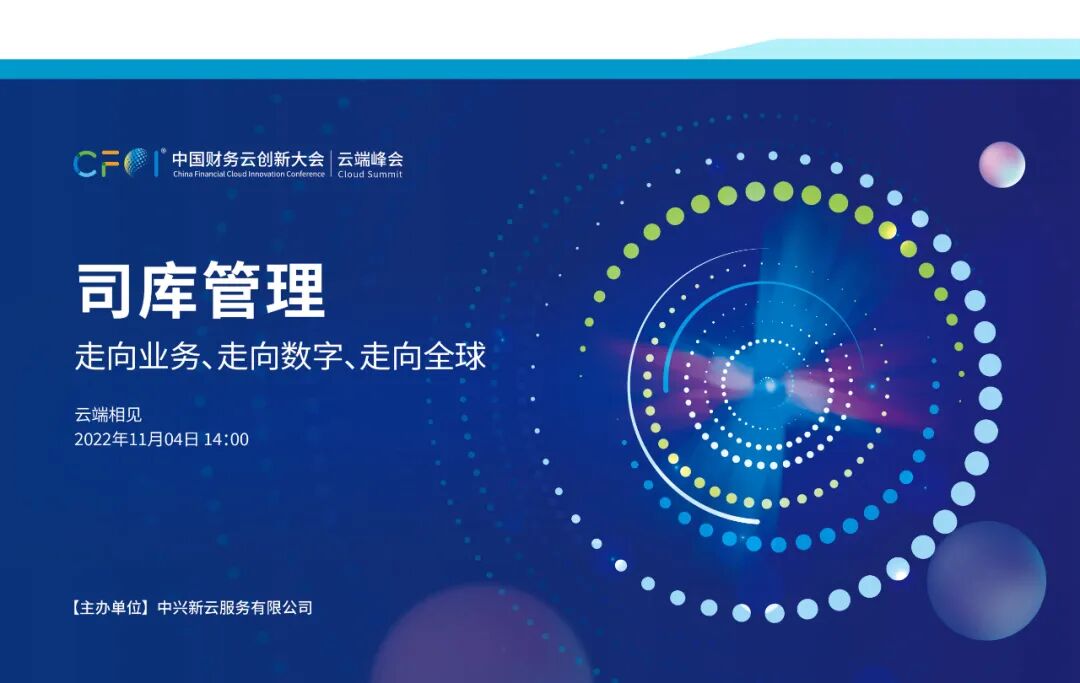 《中兴新云2022年度回顾:客户实践与研究进展》配图 46