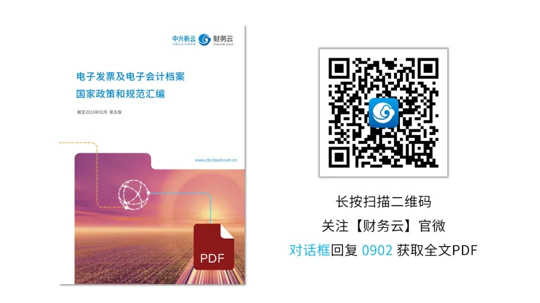 《数电发票试点扩围与企业进销项管理探索》配图 3