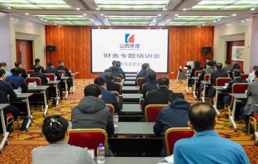 中兴新云受邀为山西焦煤开展司库专题培训