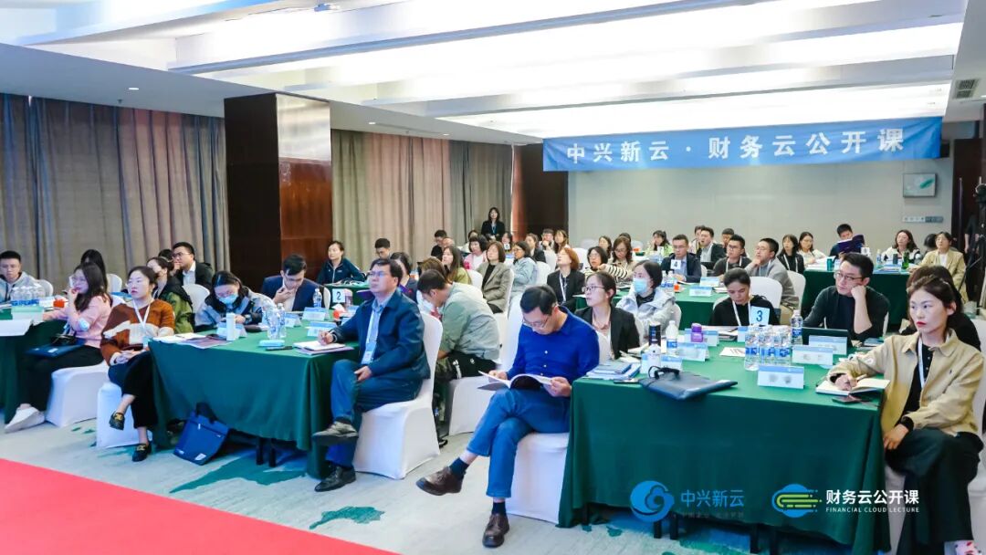 《中兴新云·财务云公开课西安站:百余名学员共研财务数智化转型》配图 11
