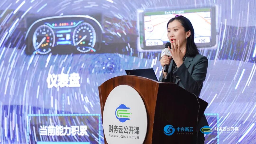 《中兴新云·财务云公开课西安站:百余名学员共研财务数智化转型》配图 12