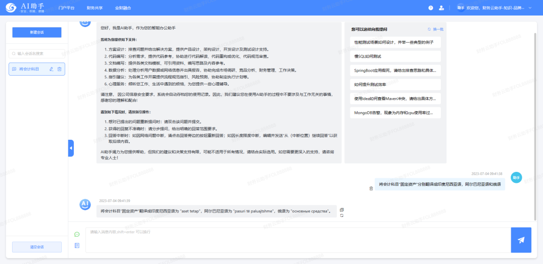 《财云在线的AIGC与智能费用管理探索》配图 3