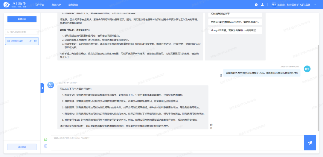 《财云在线的AIGC与智能费用管理探索》配图 4