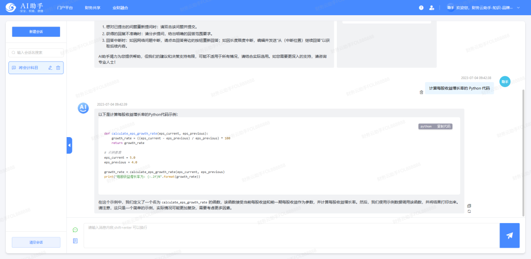 《财云在线的AIGC与智能费用管理探索》配图 5