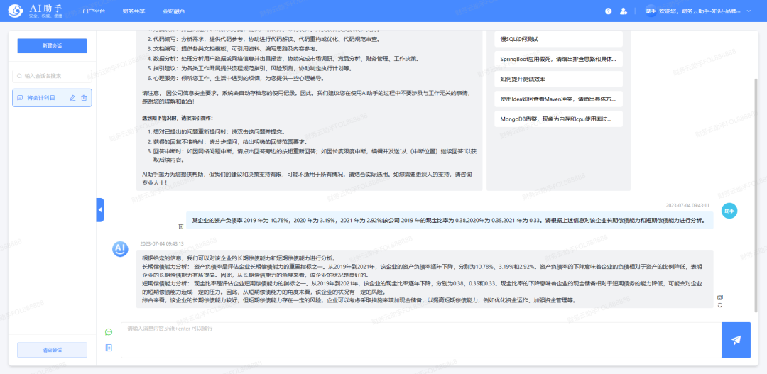 《财云在线的AIGC与智能费用管理探索》配图 6
