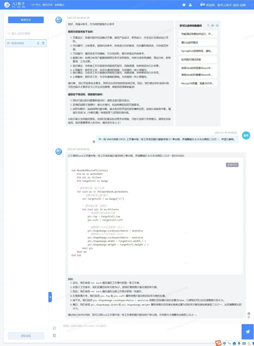 《财云在线的AIGC与智能费用管理探索》配图 9