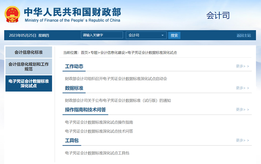 《电子凭证会计数据标准深化试点与全流程实践》配图 2