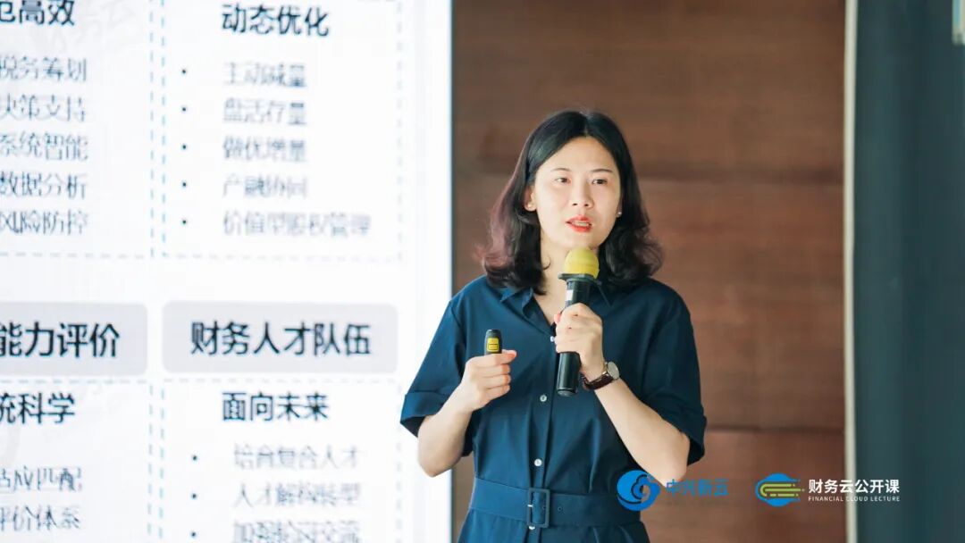 《中兴新云·财务云公开课上海站:走进申能商服,共研财务共享实践》配图 3