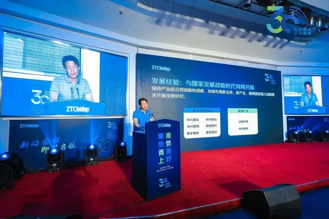 《韦在胜:中兴新三十周年的产业布局与发展思考》配图 4
