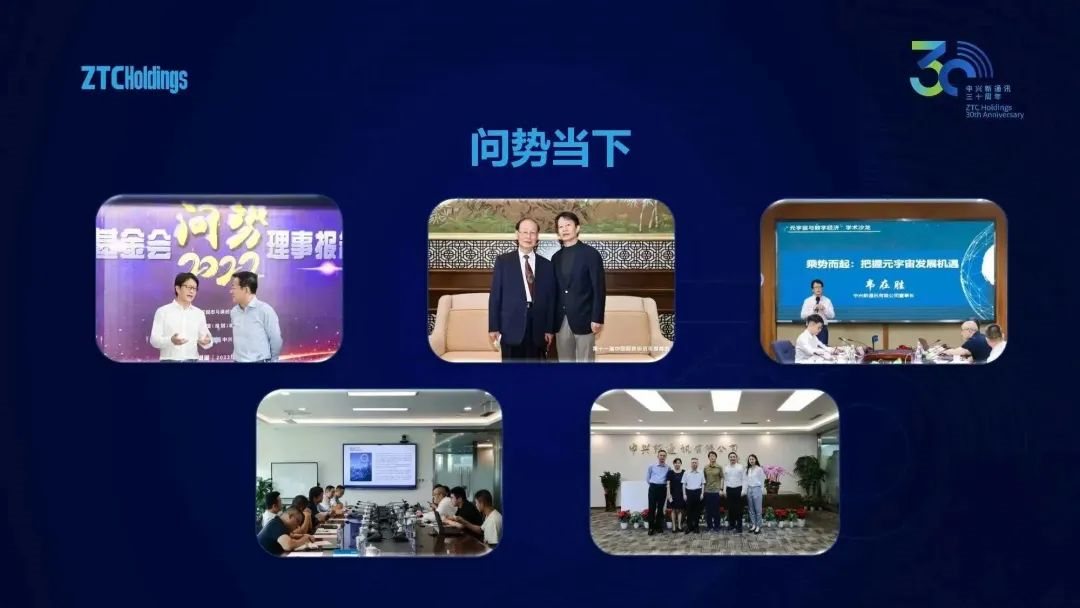 《韦在胜:中兴新三十周年的产业布局与发展思考》配图 5