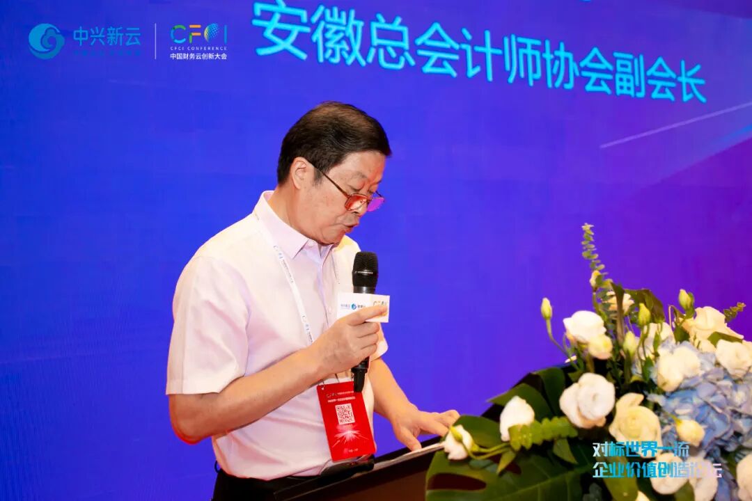 《对标世界一流企业价值创造论坛在合肥举办》配图 1