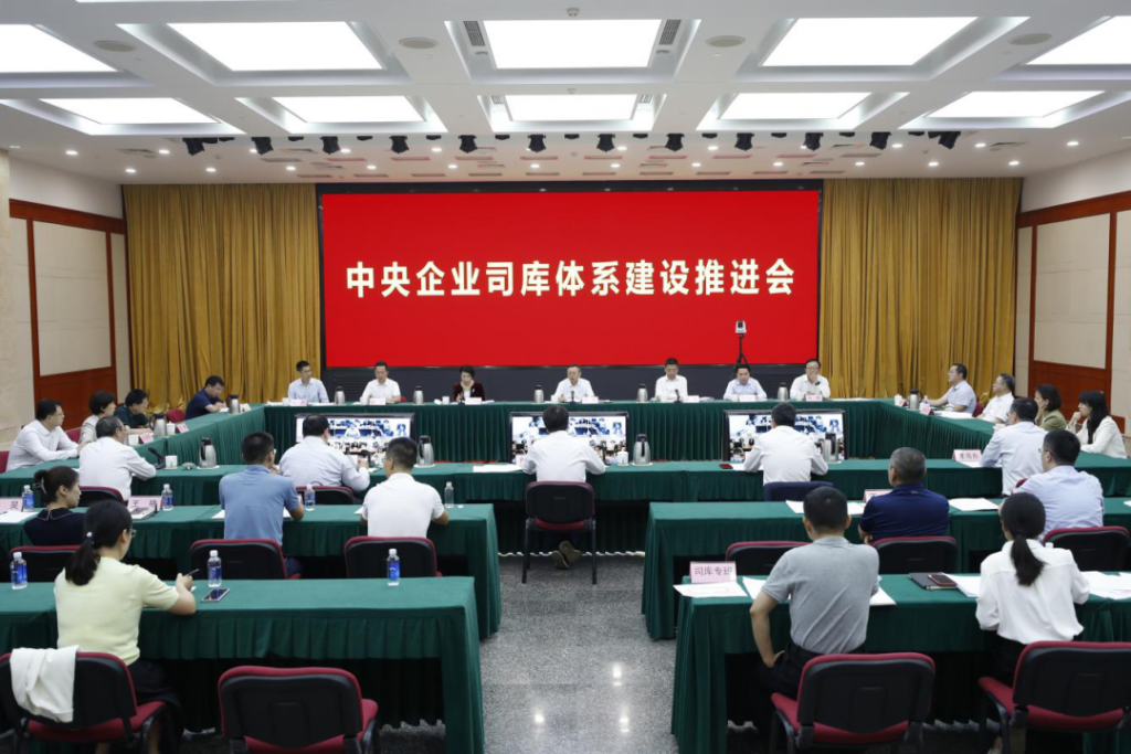 中央企业司库体系建设推进会：中期验收与下一阶段任务（2023年）